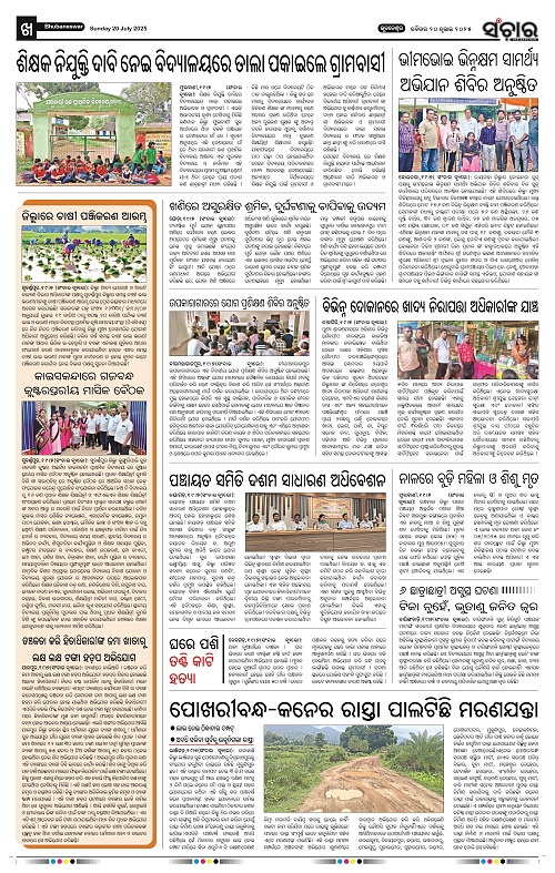 Sanchar-20-07-2025_10
