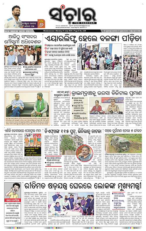 Sanchar-21-07-2025_1