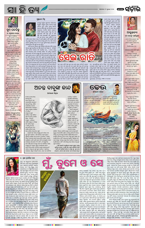 Sanchar-21-07-2025_2