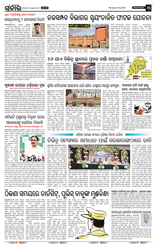 Sanchar-21-07-2025_3