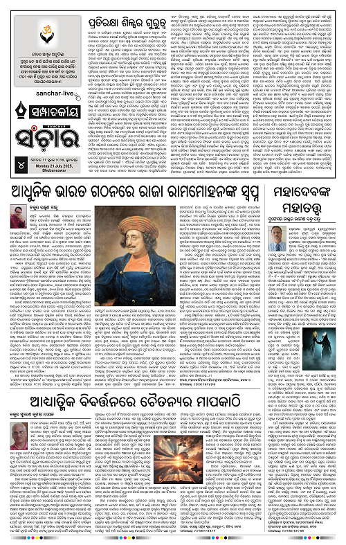 Sanchar-21-07-2025_4