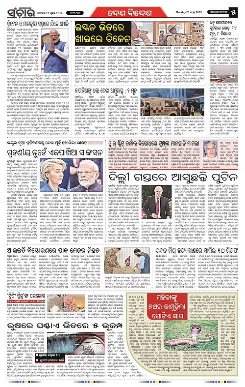 Sanchar-21-07-2025_5
