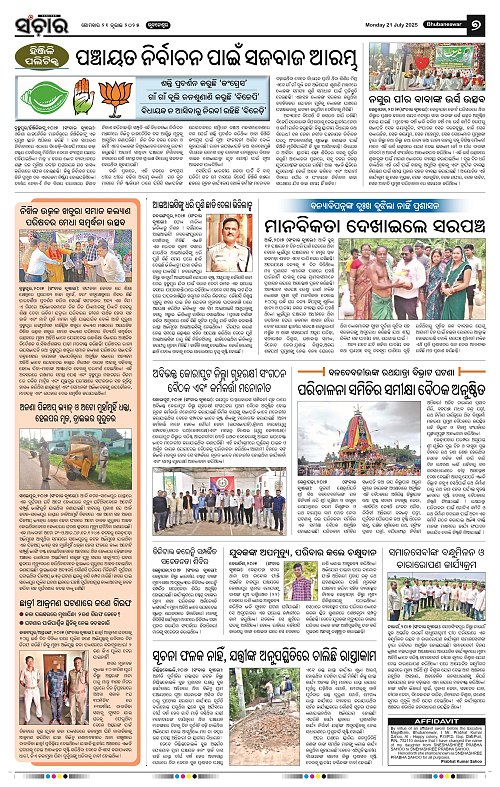 Sanchar-21-07-2025_7