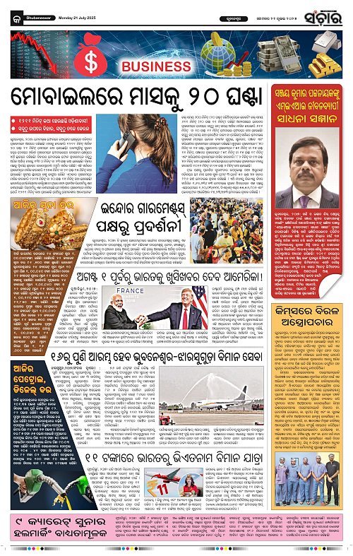 Sanchar-21-07-2025_9