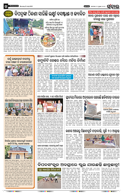 Sanchar-21-07-2025_10