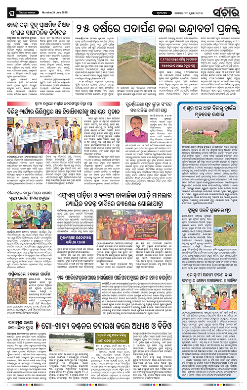 Sanchar-21-07-2025_12