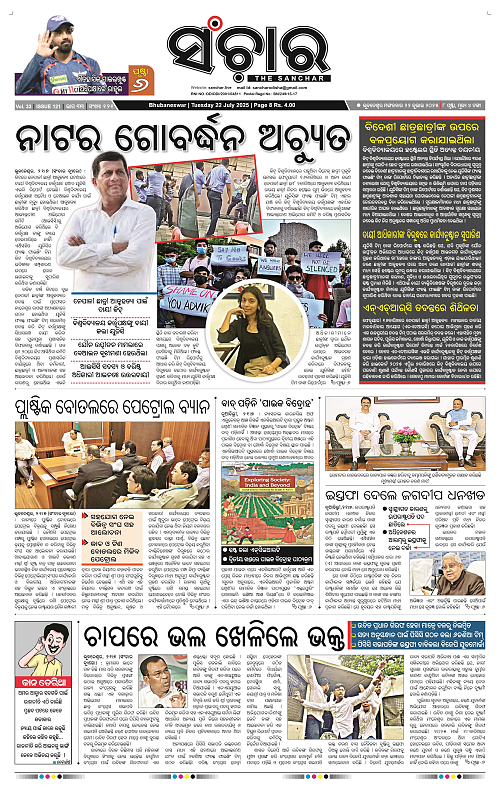 sanchar-22-07-2025_1
