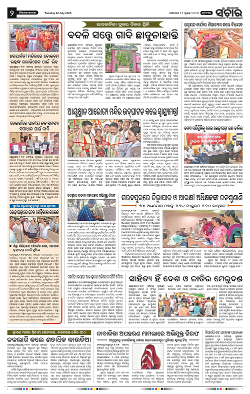 sanchar-22-07-2025_2
