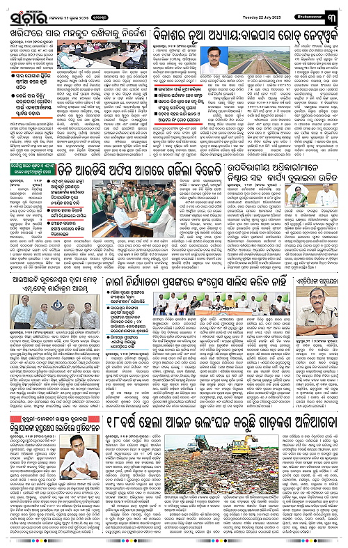 sanchar-22-07-2025_3