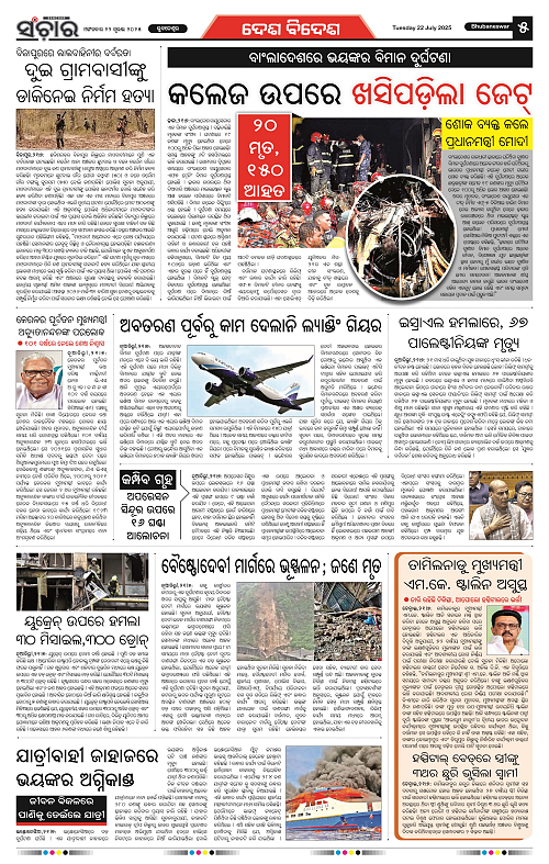sanchar-22-07-2025_5