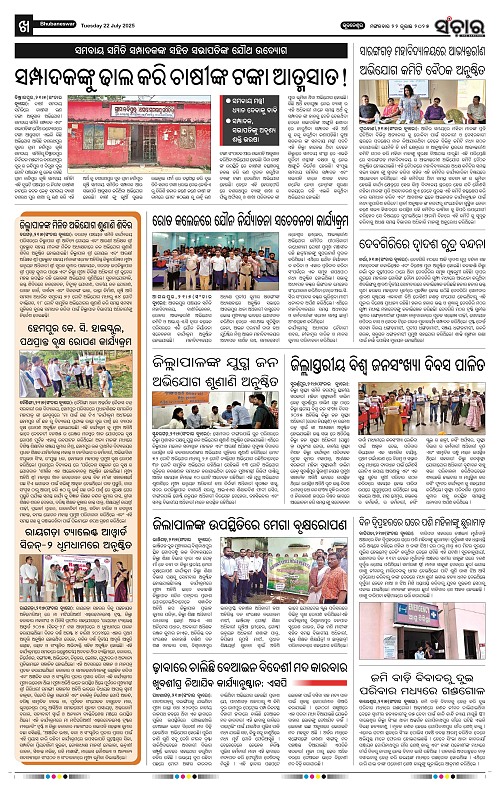 sanchar-22-07-2025_10