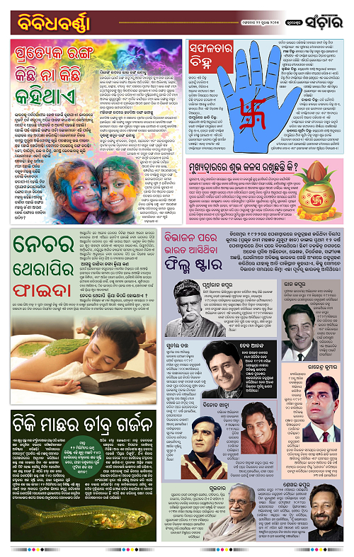 sanchar-22-07-2025_11