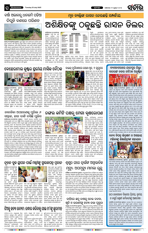 sanchar-22-07-2025_12