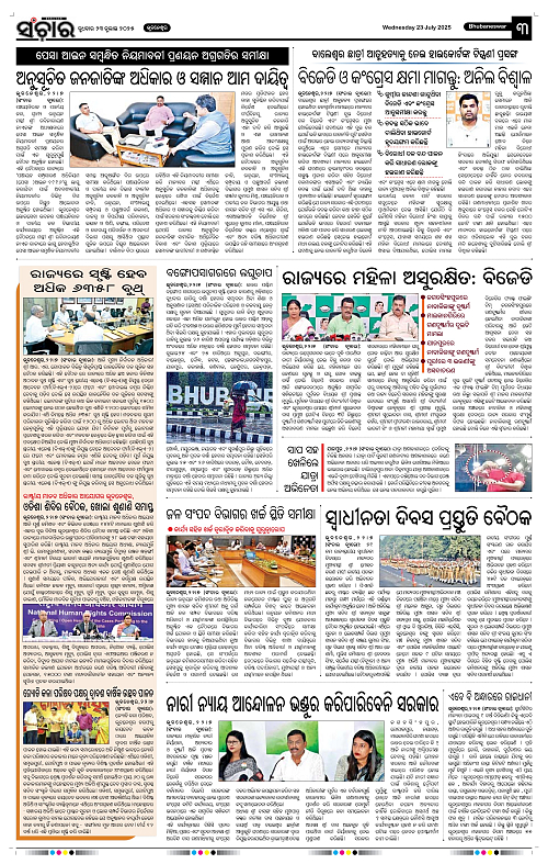 Sanchar-23-07-2025_3