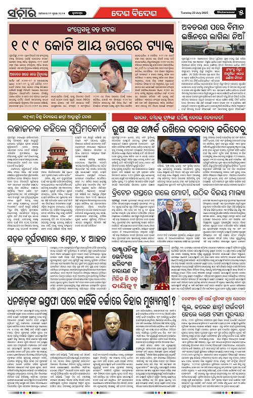 Sanchar-23-07-2025_5