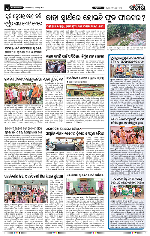 Sanchar-23-07-2025_12