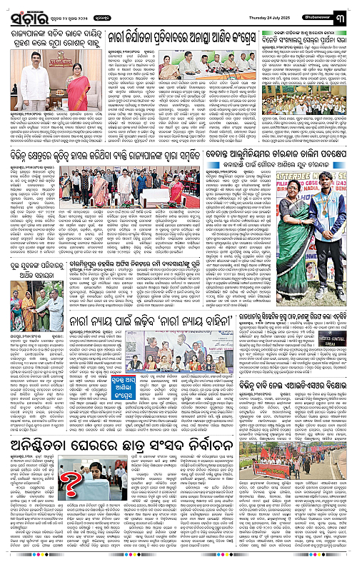 Sanchar-24-07-2025_3