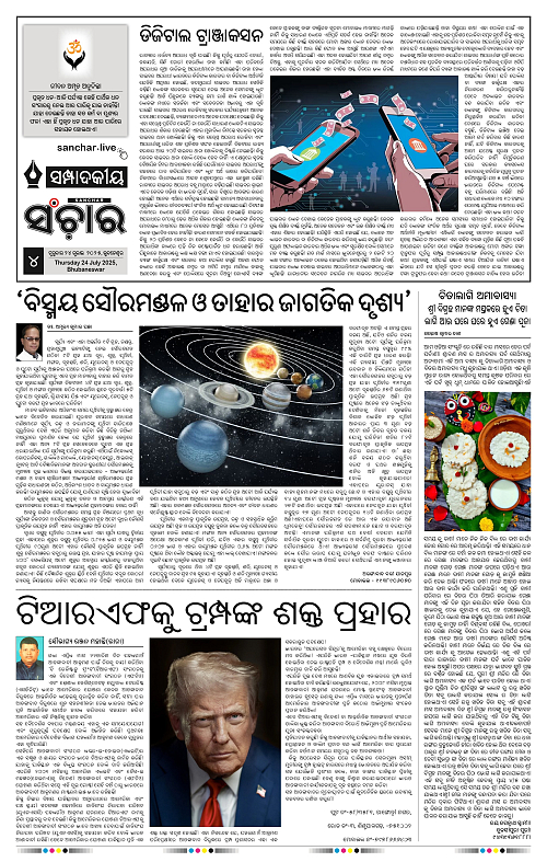 Sanchar-24-07-2025_4