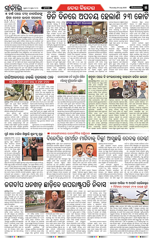 Sanchar-24-07-2025_5