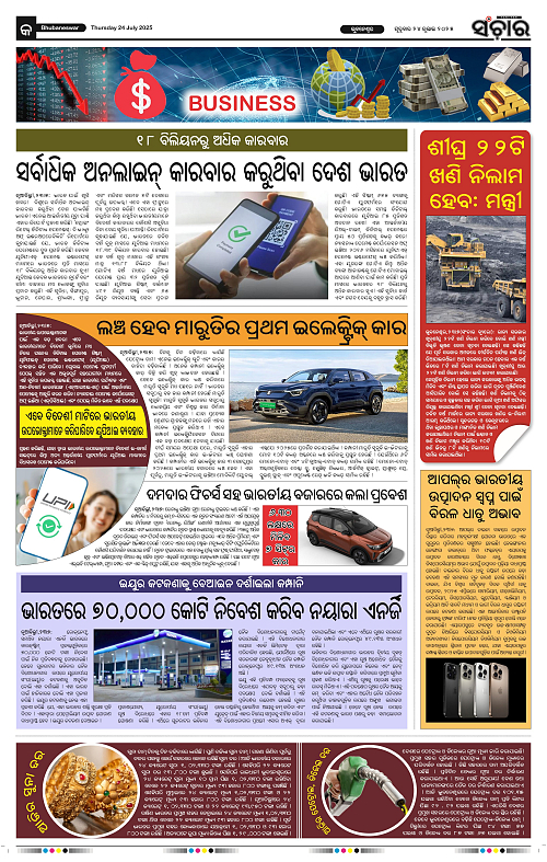 Sanchar-24-07-2025_9