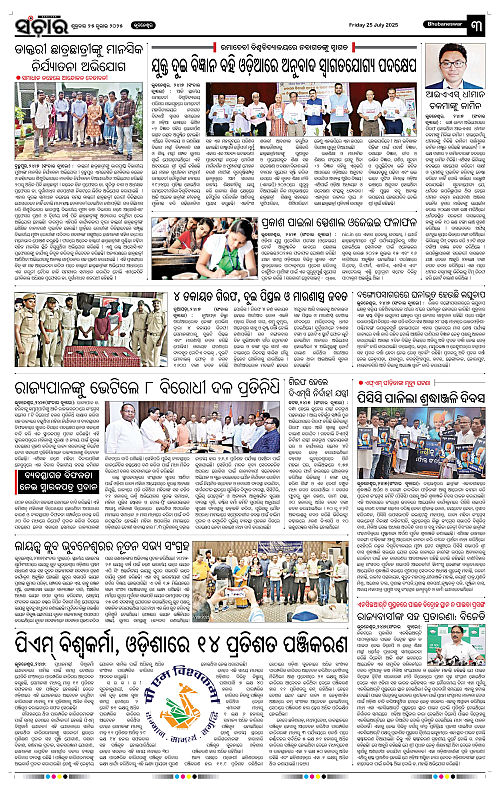 Sanchar-25-07-2025_3