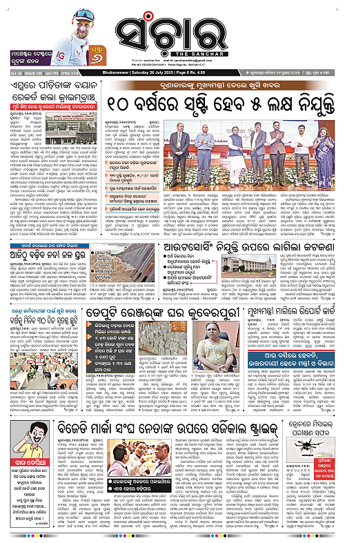 Sanchar 26-07-2025_1