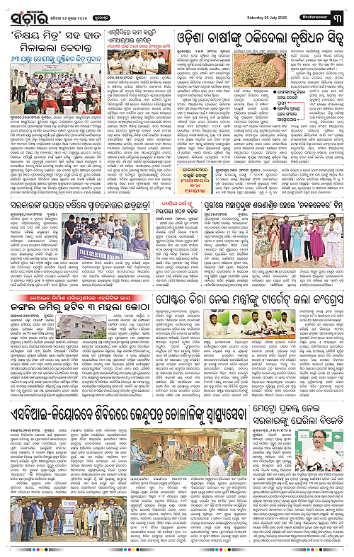 Sanchar 26-07-2025_3