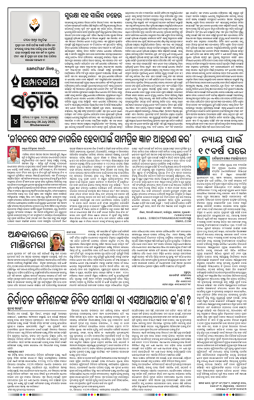 Sanchar 26-07-2025_4