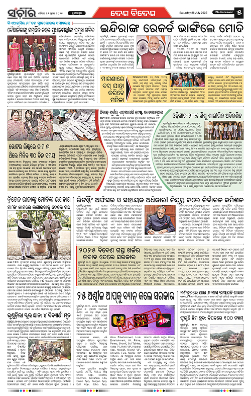 Sanchar 26-07-2025_5