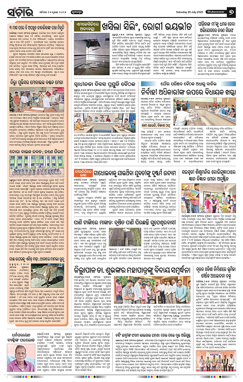Sanchar 26-07-2025_7