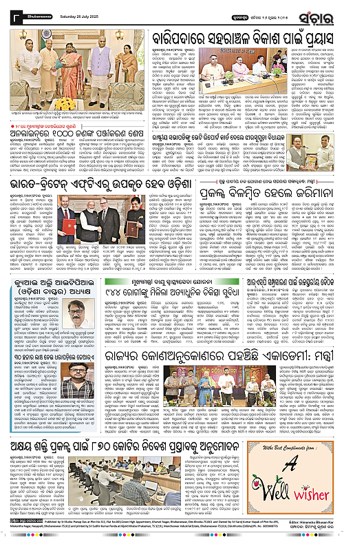 Sanchar 26-07-2025_8