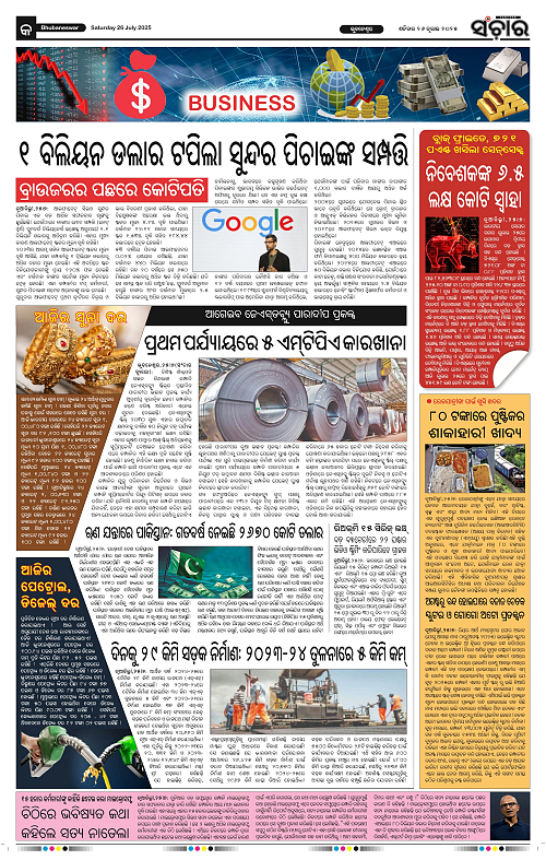 Sanchar 26-07-2025_9