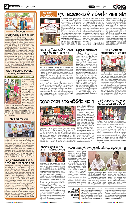 Sanchar 26-07-2025_10