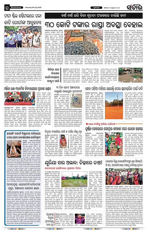 Sanchar 26-07-2025_12