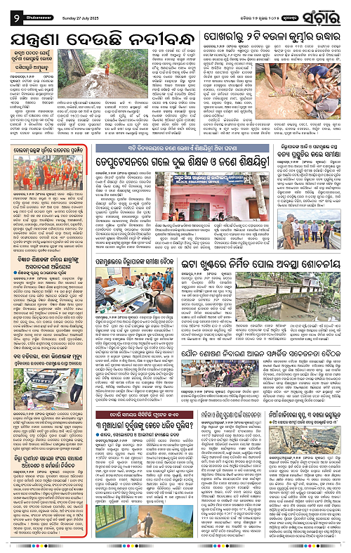 Sanchar 27-07-2025_2