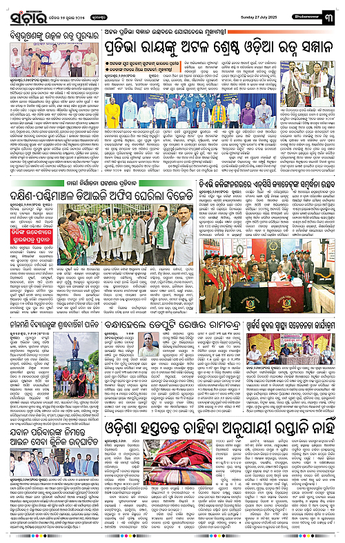 Sanchar 27-07-2025_3