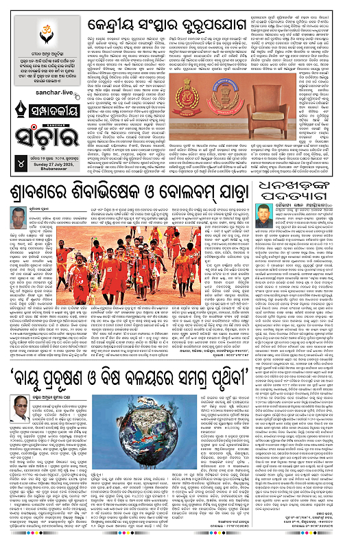 Sanchar 27-07-2025_4