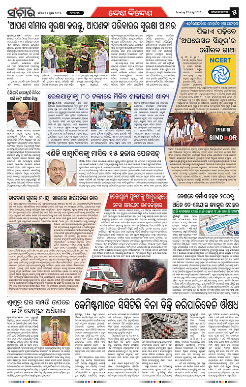 Sanchar 27-07-2025_5