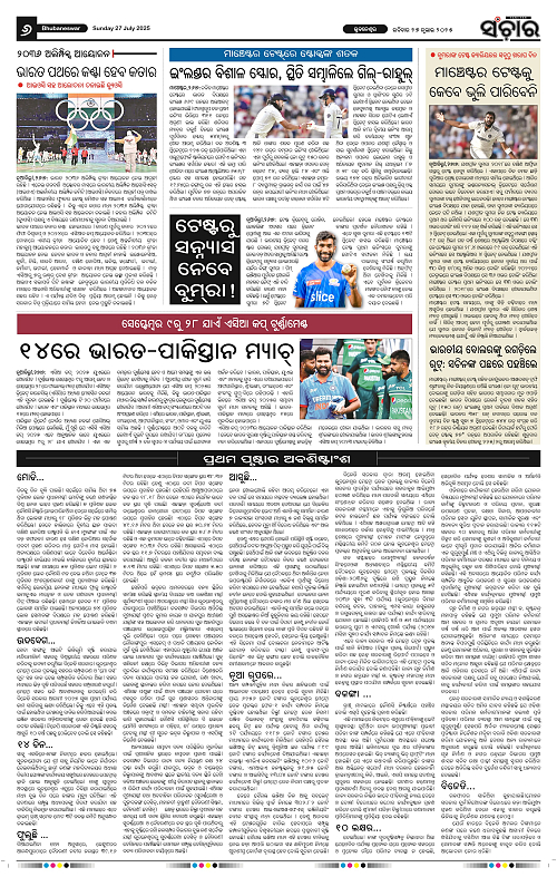 Sanchar 27-07-2025_6