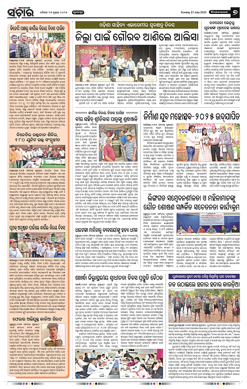 Sanchar 27-07-2025_7