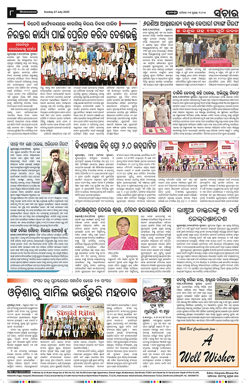 Sanchar 27-07-2025_8