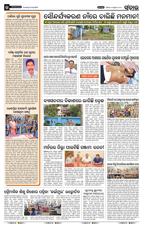Sanchar 27-07-2025_10