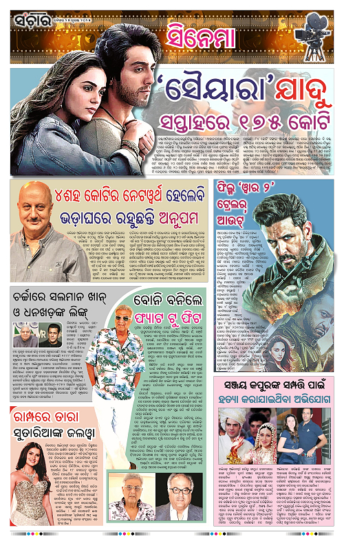 Sanchar 27-07-2025_11