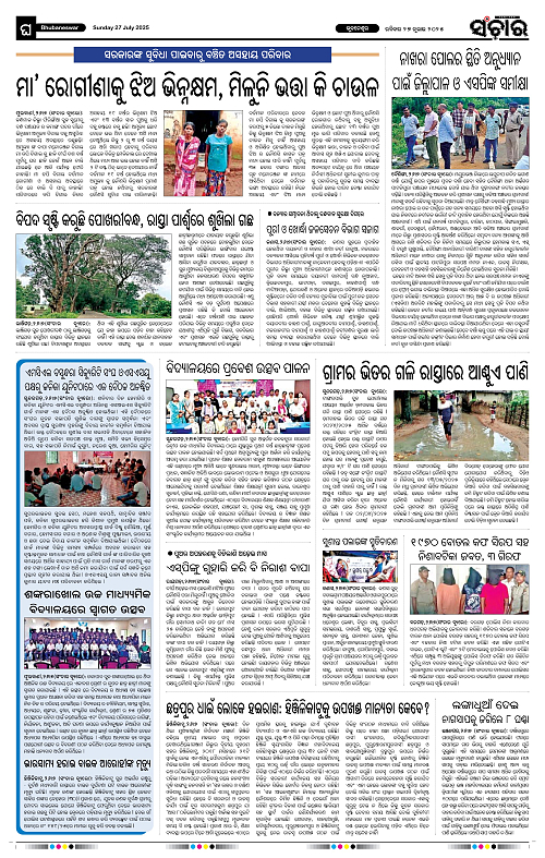 Sanchar 27-07-2025_12