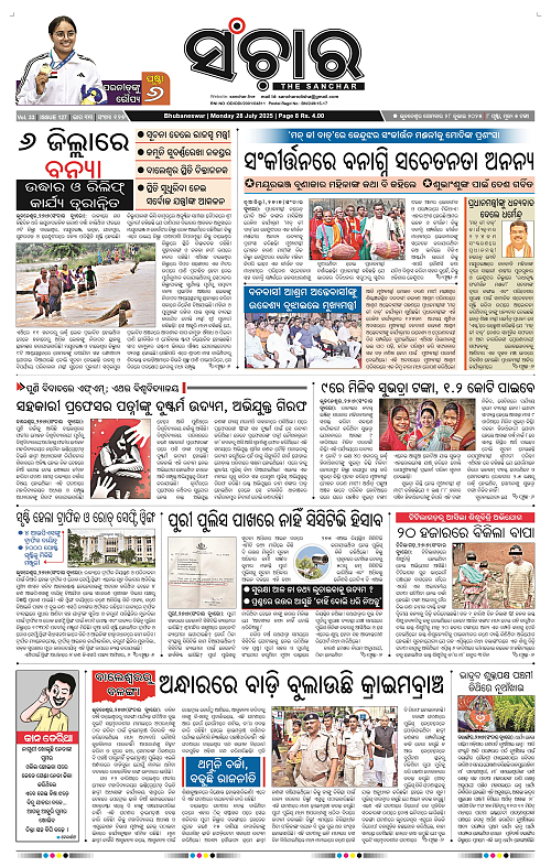 Sanchar 28-07-2025_1