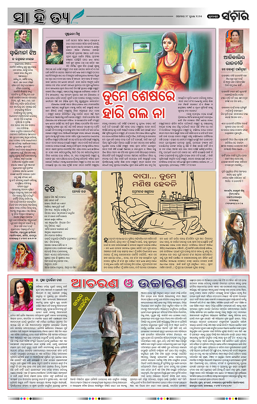 Sanchar 28-07-2025_2