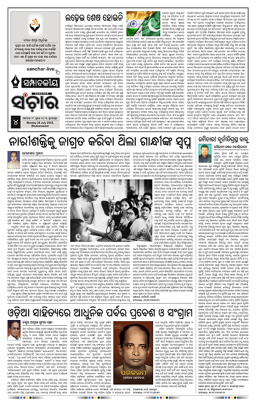 Sanchar 28-07-2025_4