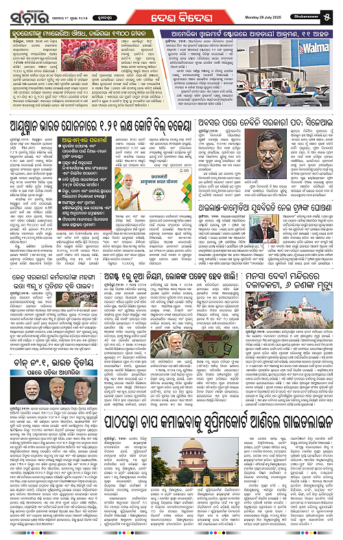 Sanchar 28-07-2025_5