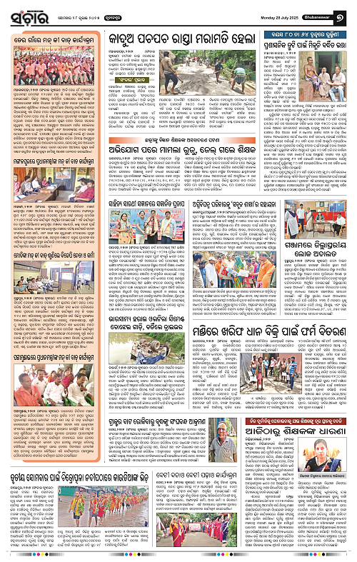 Sanchar 28-07-2025_7