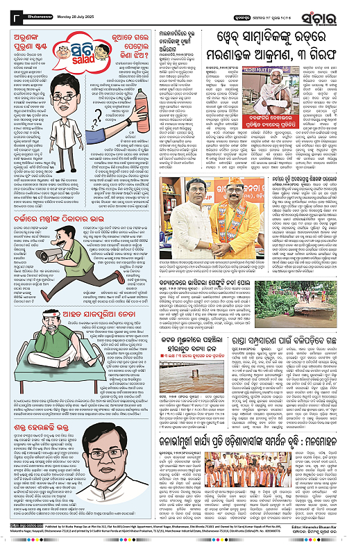 Sanchar 28-07-2025_8